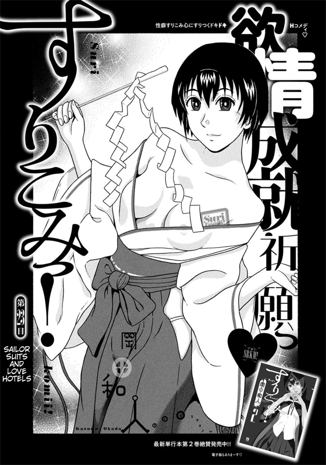 Surikomi! Chapter 23 page 1 - 