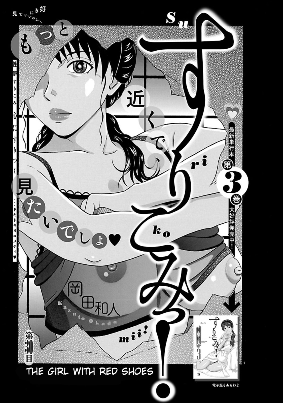 Surikomi! Chapter 30 page 1 - 