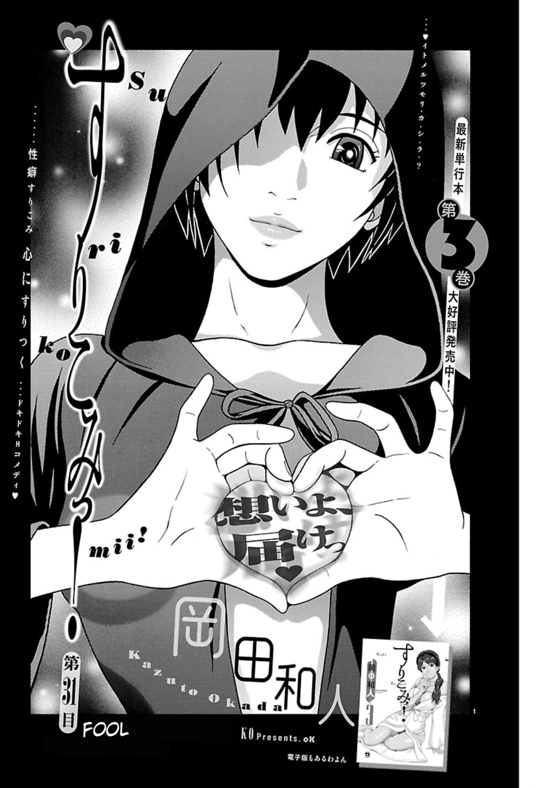 Surikomi! Chapter 31 page 1 - 
