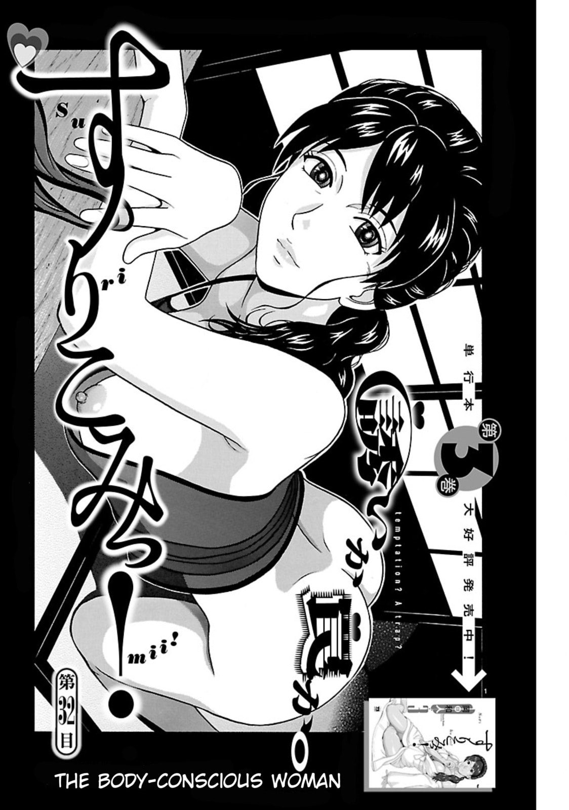 Surikomi! Chapter 32 page 1 - 