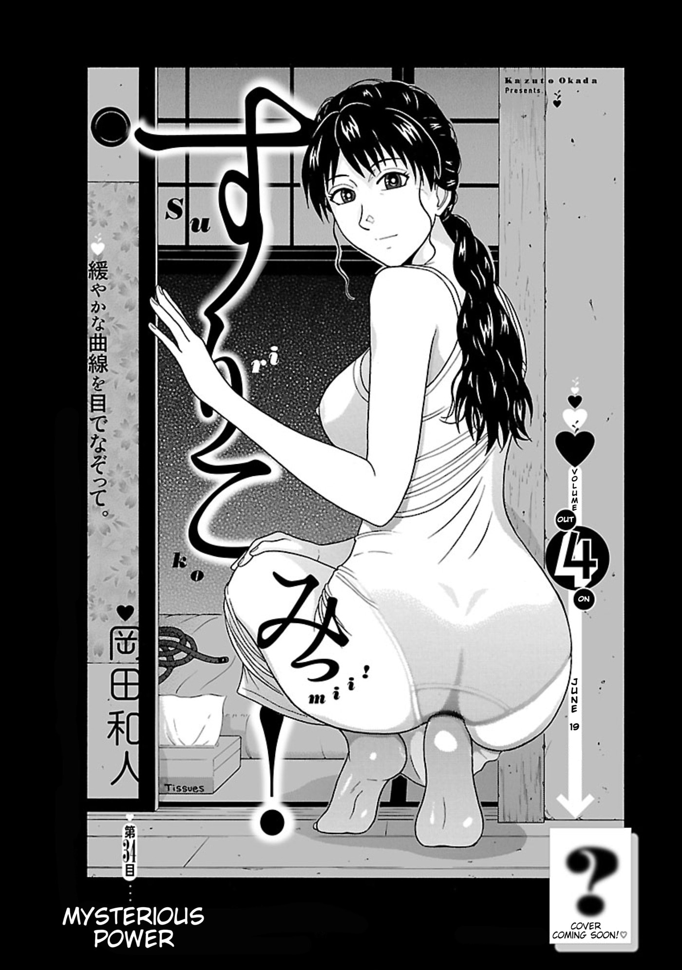 Surikomi! Chapter 34 page 1 - 