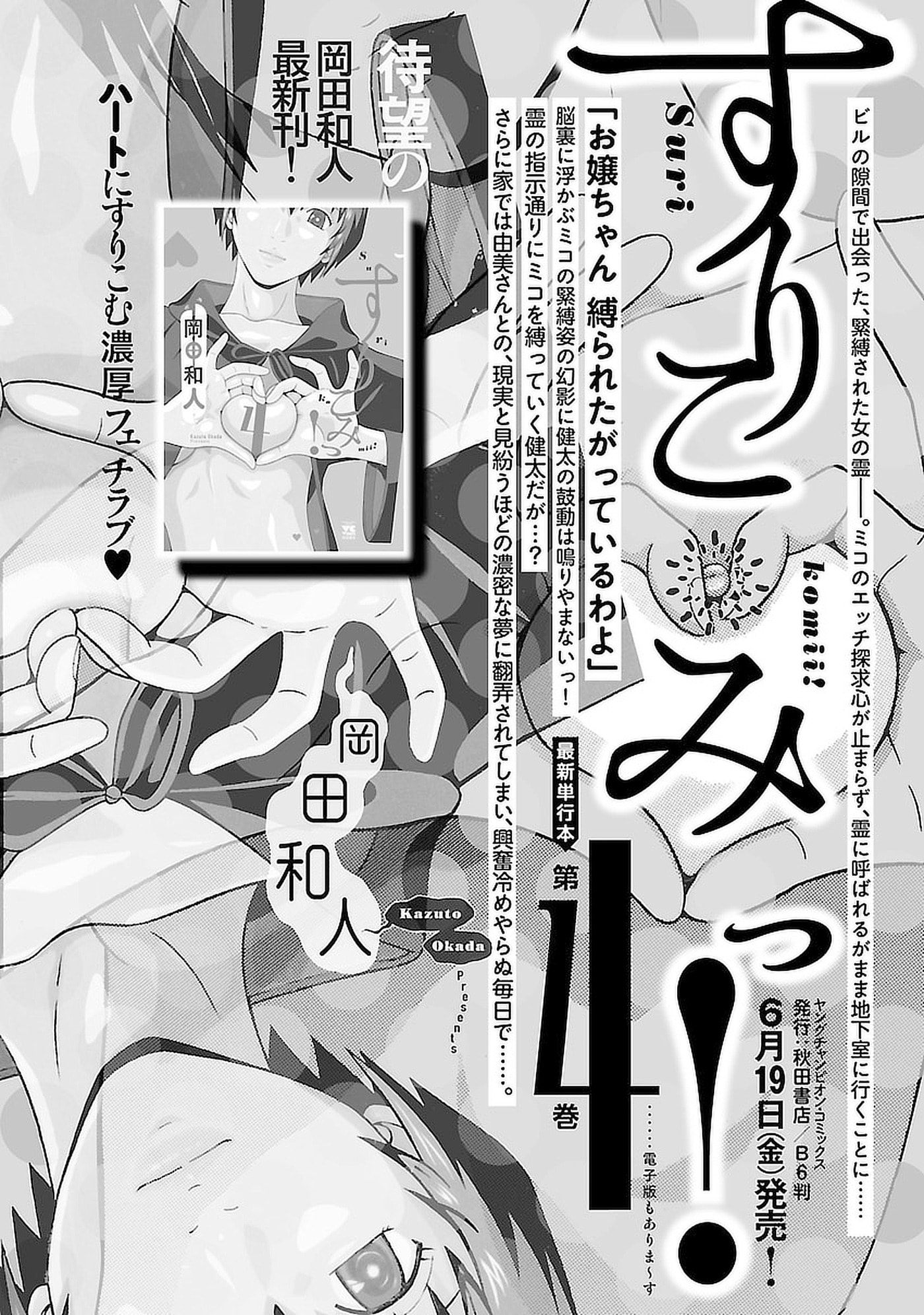Surikomi! Chapter 35 page 22 - 