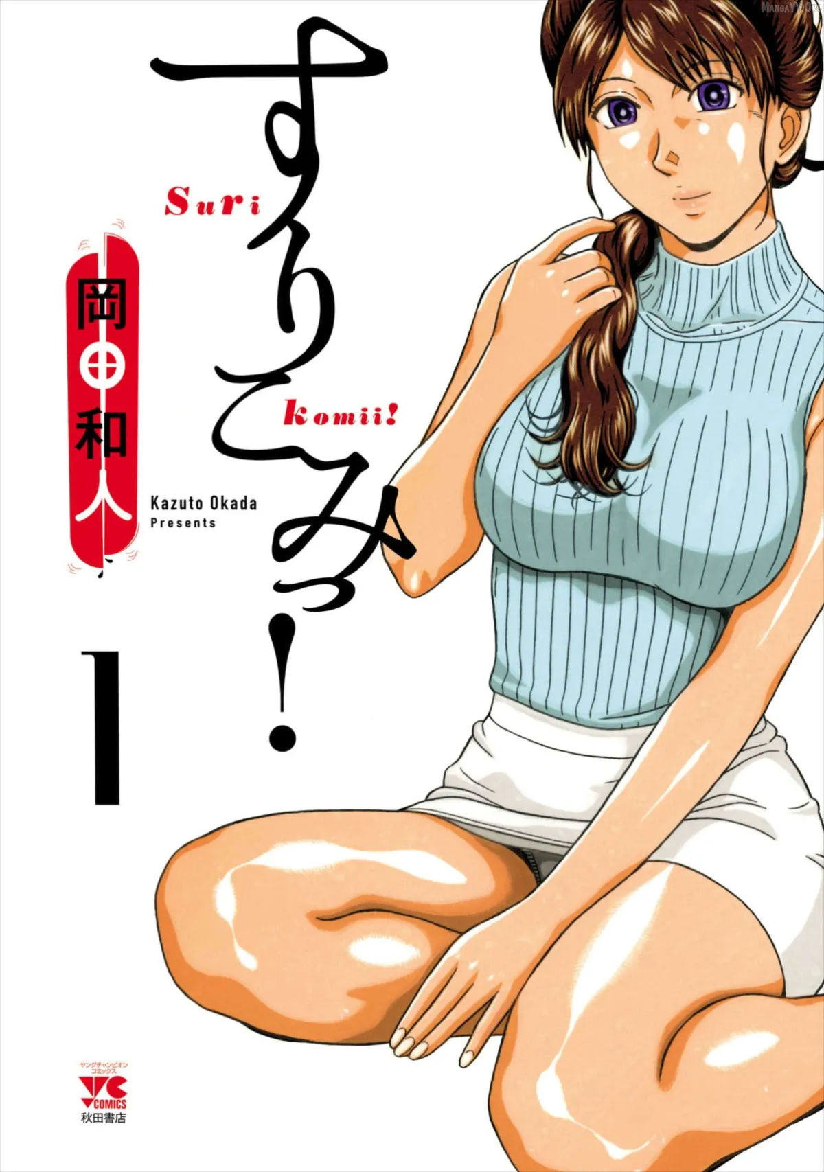 Surikomii!  manga Chapter 1 page 1 - 
