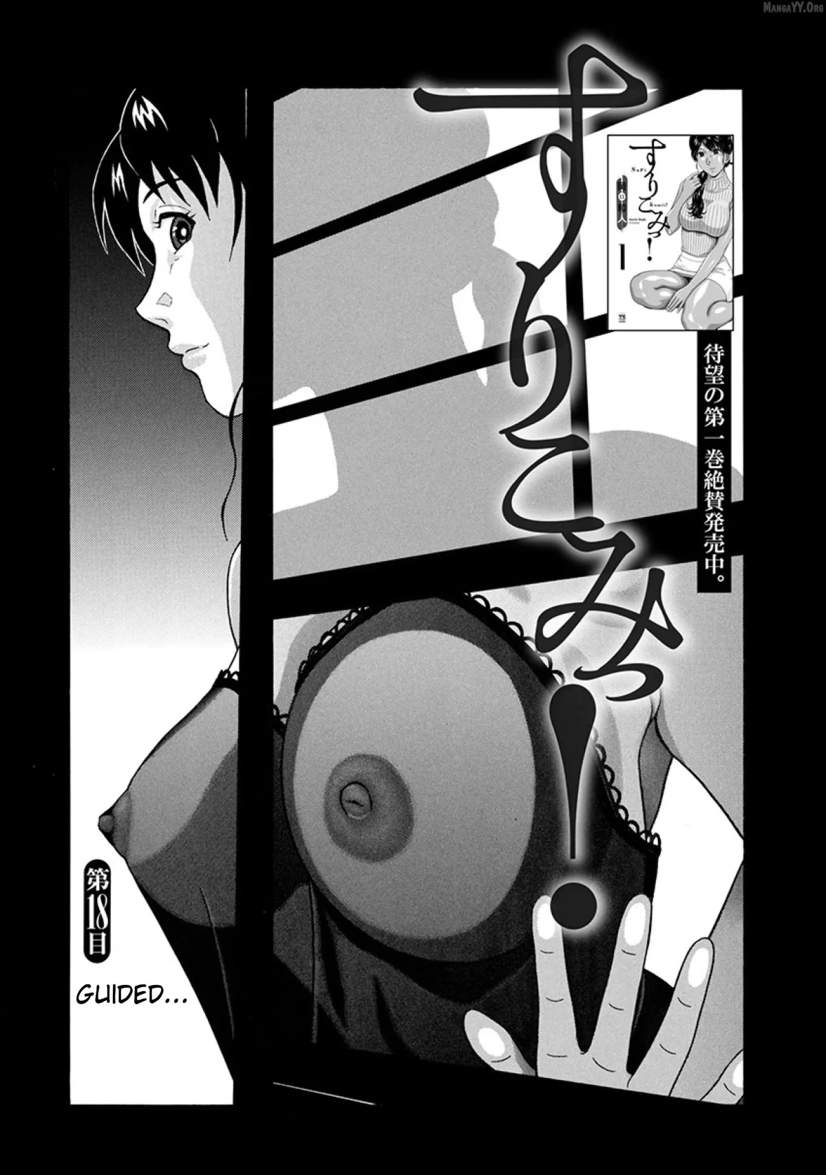 Surikomii!  manga Chapter 18 page 1 - 