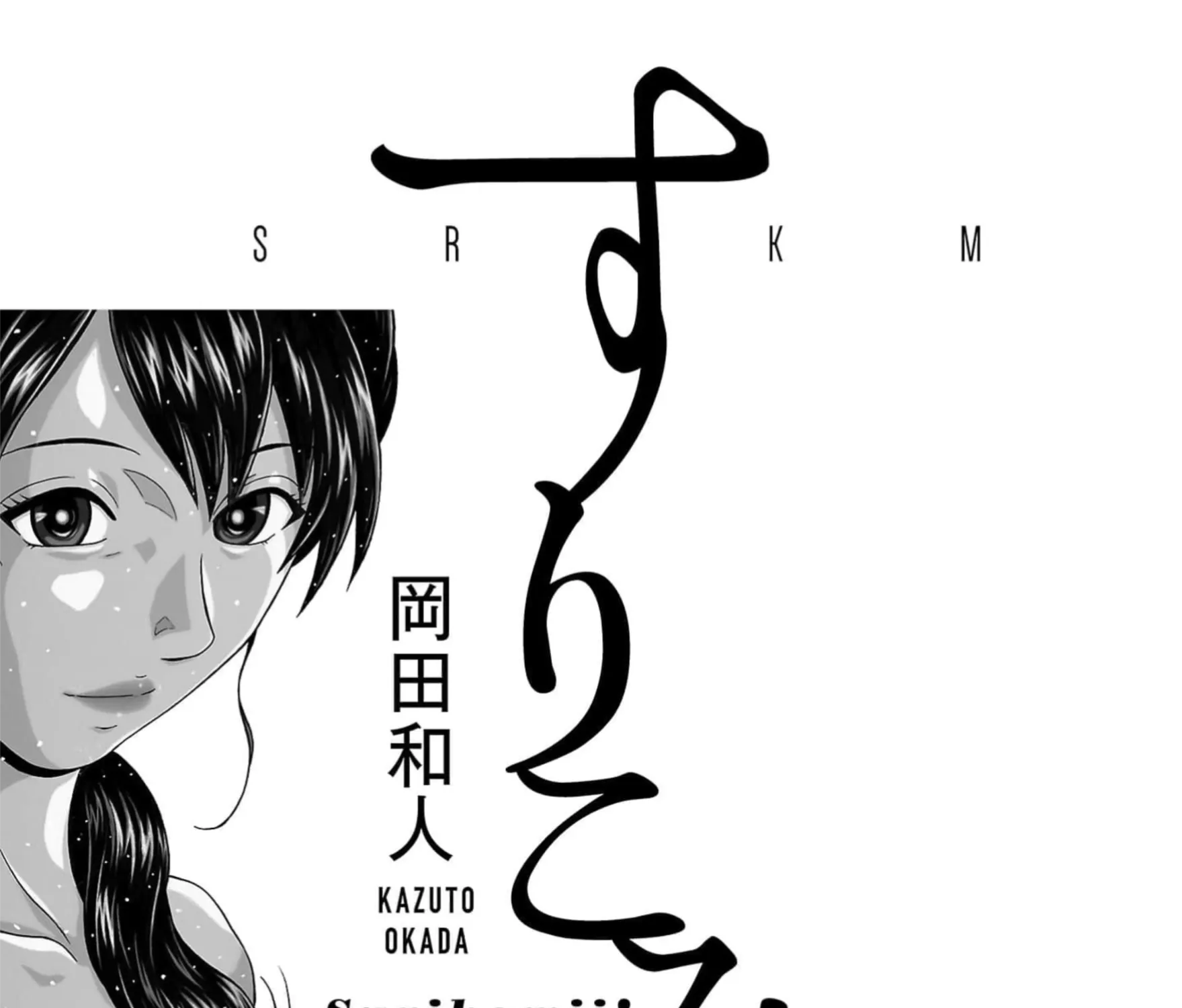 Surikomii! Chapter 1 page 7 - 