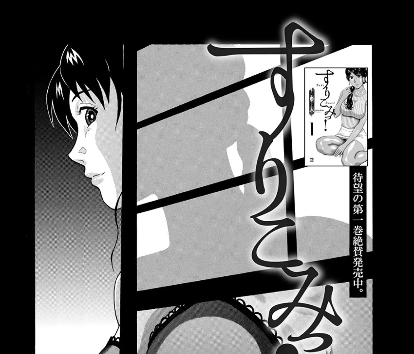 Surikomii! Chapter 18 page 1 - 