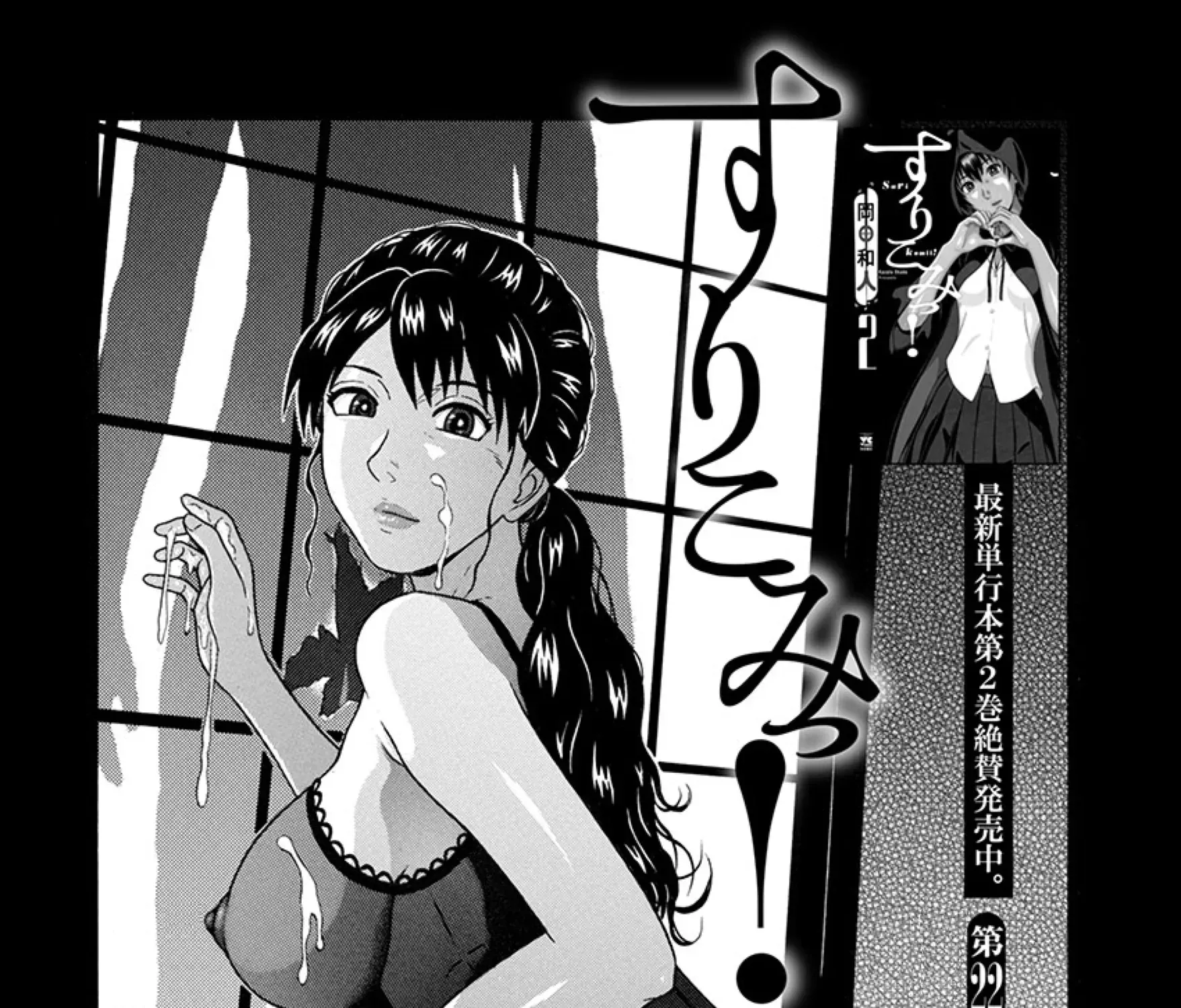 Surikomii! Chapter 22 page 1 - 