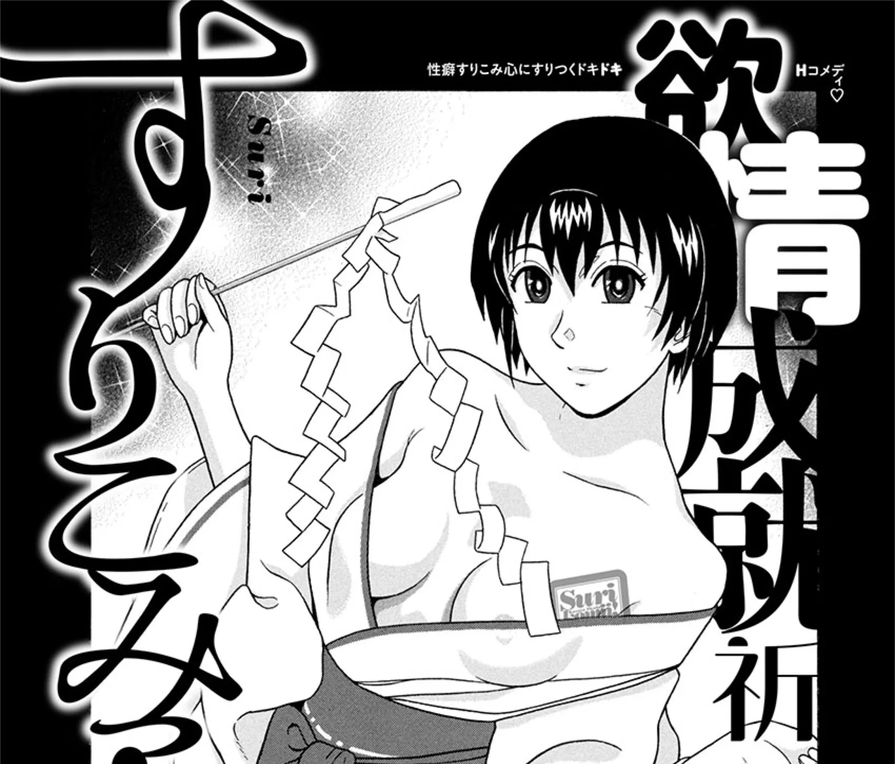 Surikomii! Chapter 23 page 1 - 