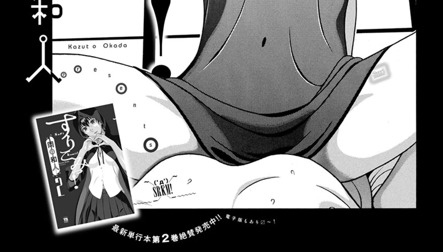 Surikomii! Chapter 24 page 2 - 