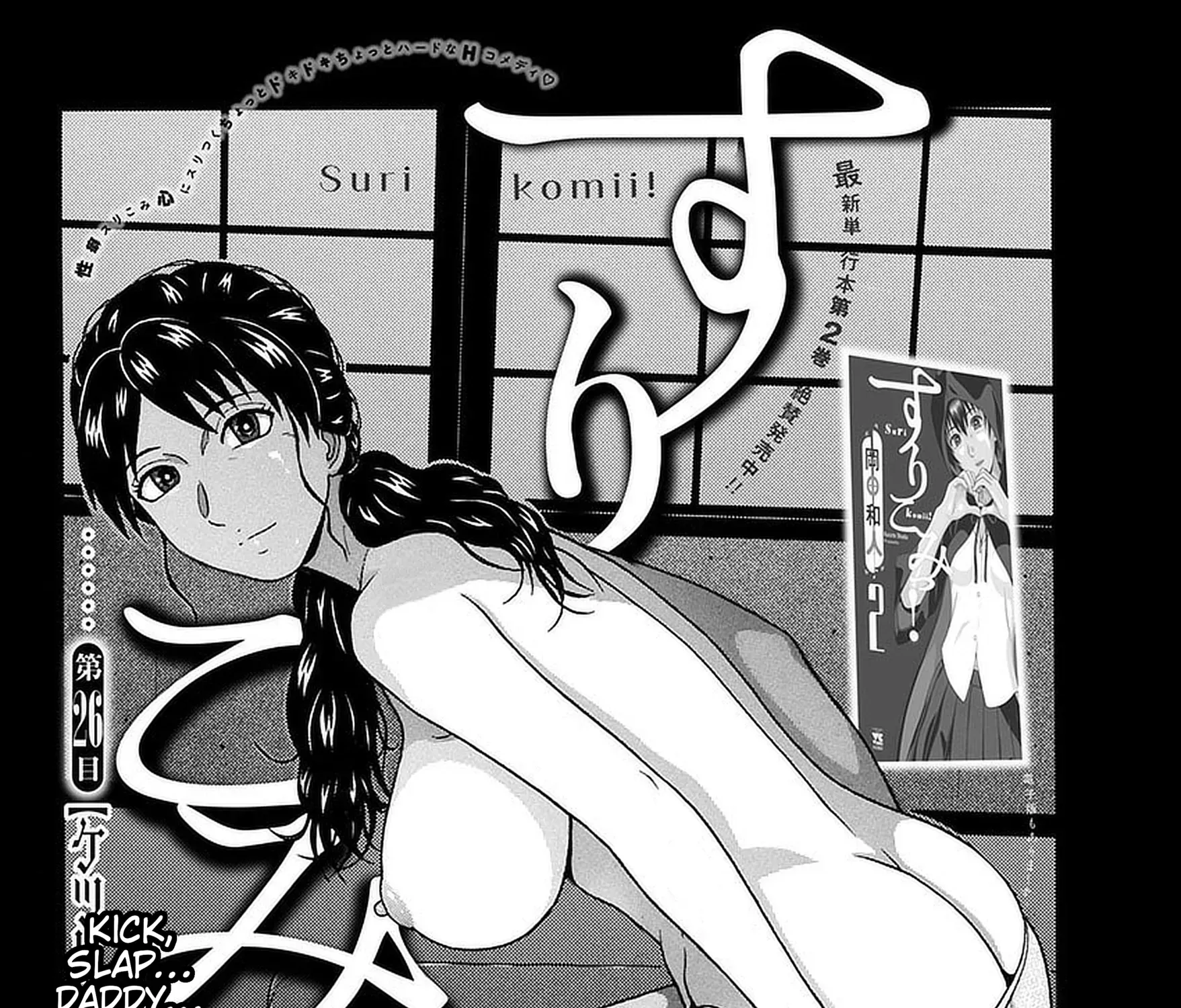 Surikomii! Chapter 26 page 1 - 