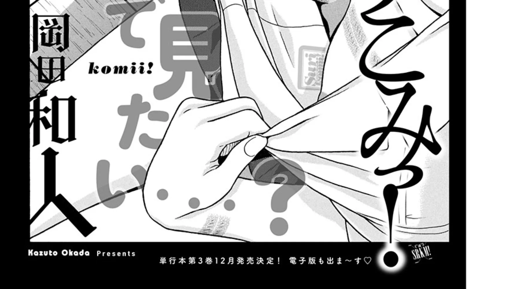 Surikomii! Chapter 27 page 2 - 