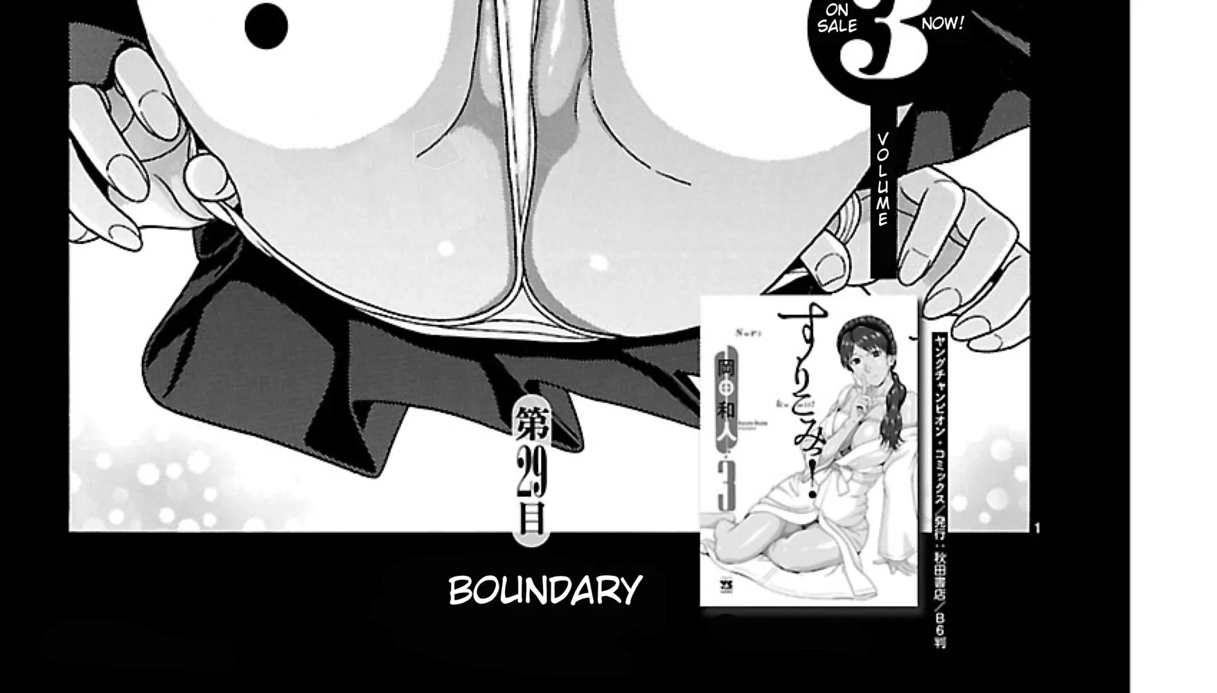 Surikomii! Chapter 29 page 2 - 