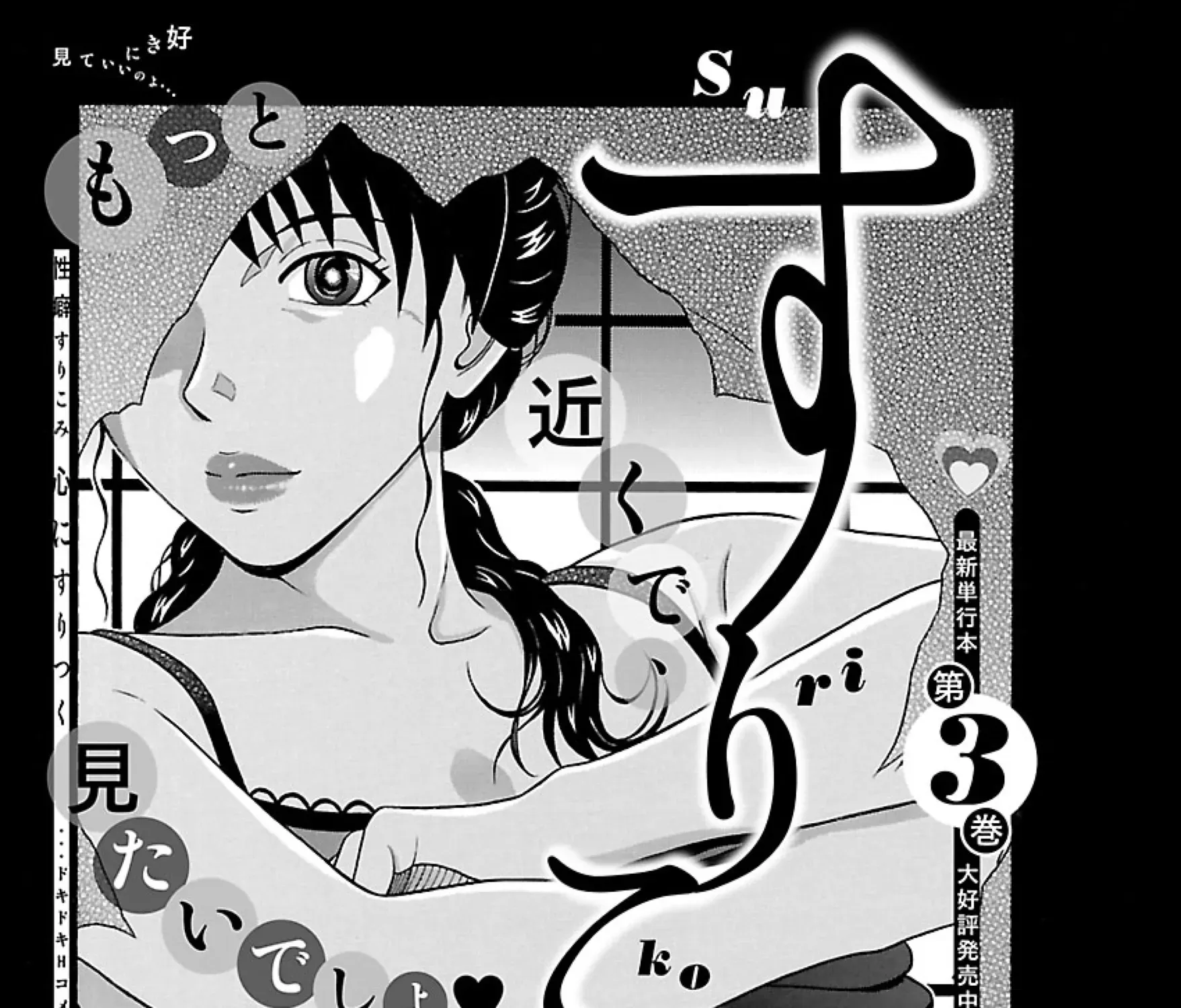 Surikomii! Chapter 30 page 1 - 