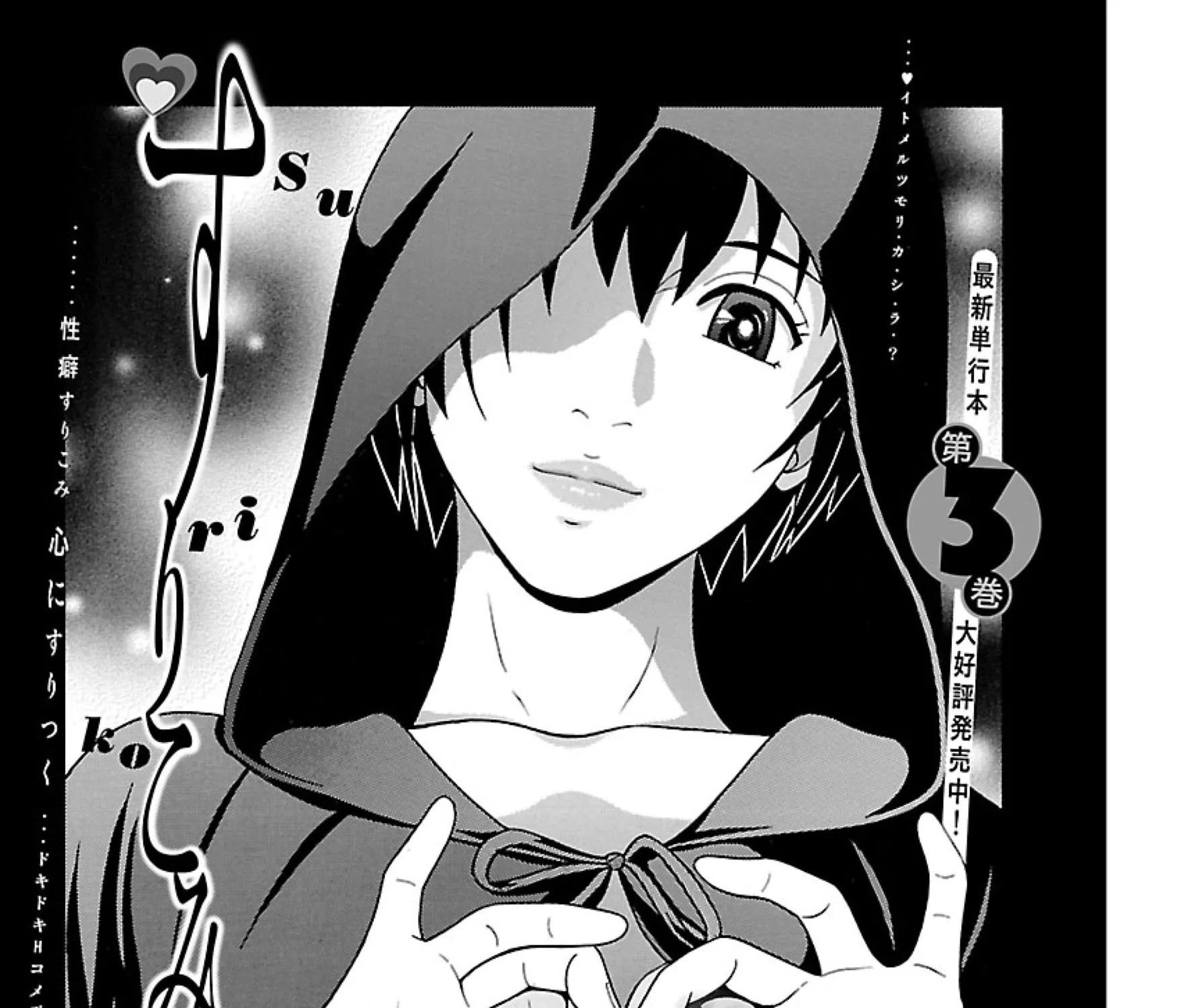 Surikomii! Chapter 31 page 1 - 