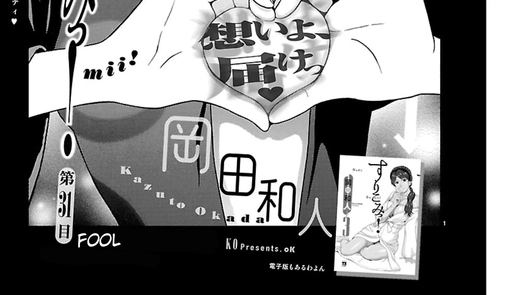 Surikomii! Chapter 31 page 2 - 
