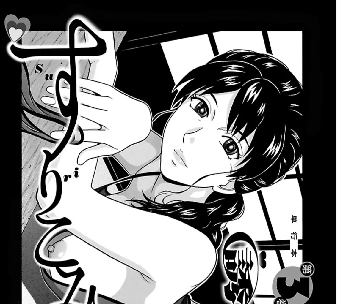 Surikomii! Chapter 32 page 1 - 
