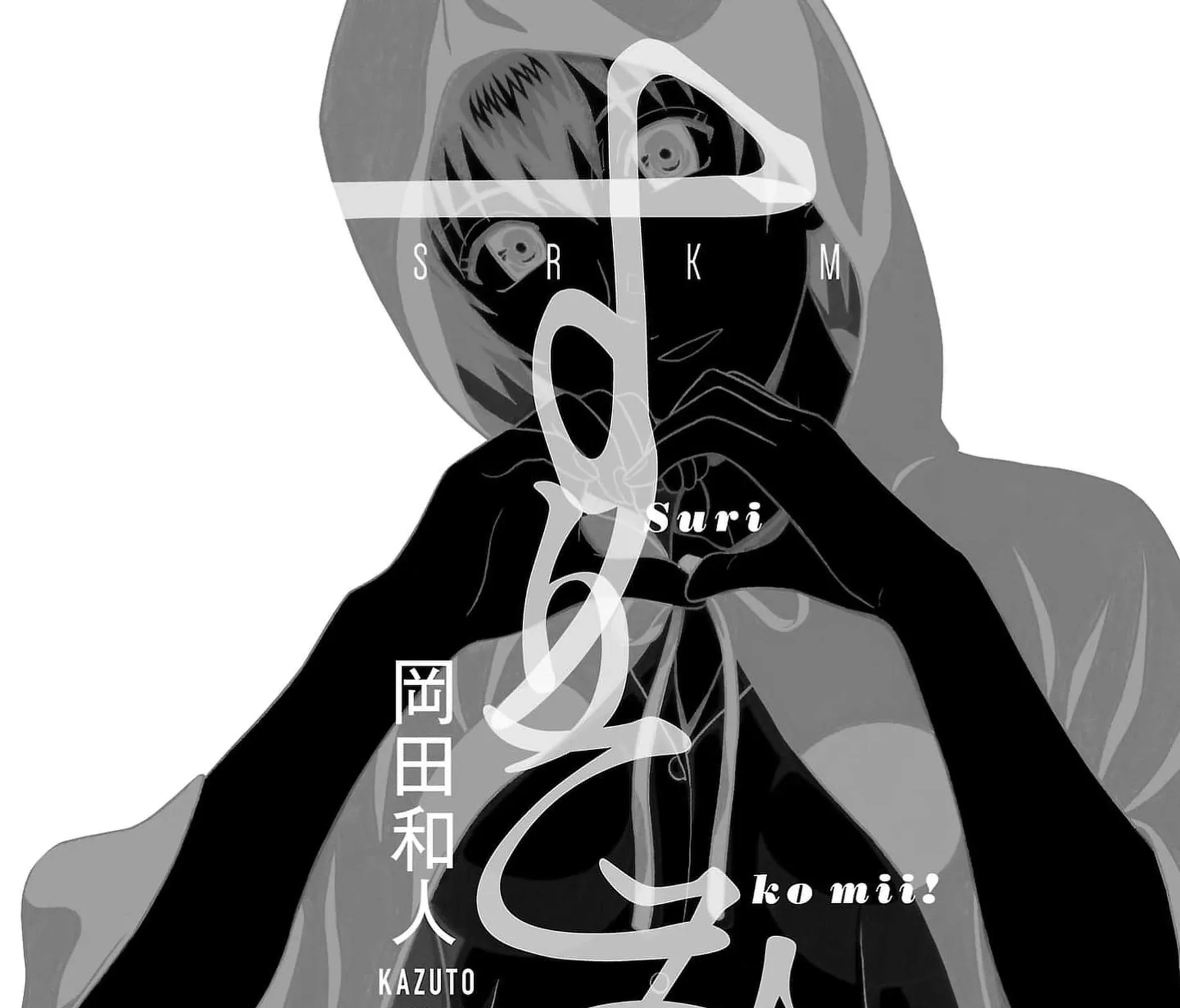 Surikomii! Chapter 9 page 5 - 