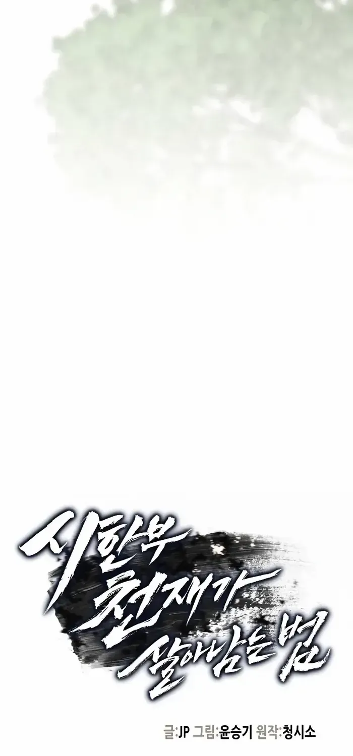 Surviving as a Genius on Borrowed Time Chapter 6 page 36 - 