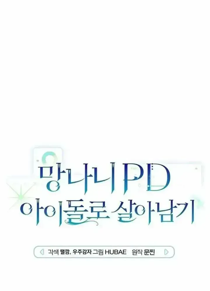 Surviving as a PD Idol Chapter 1.8 page 22 - 
