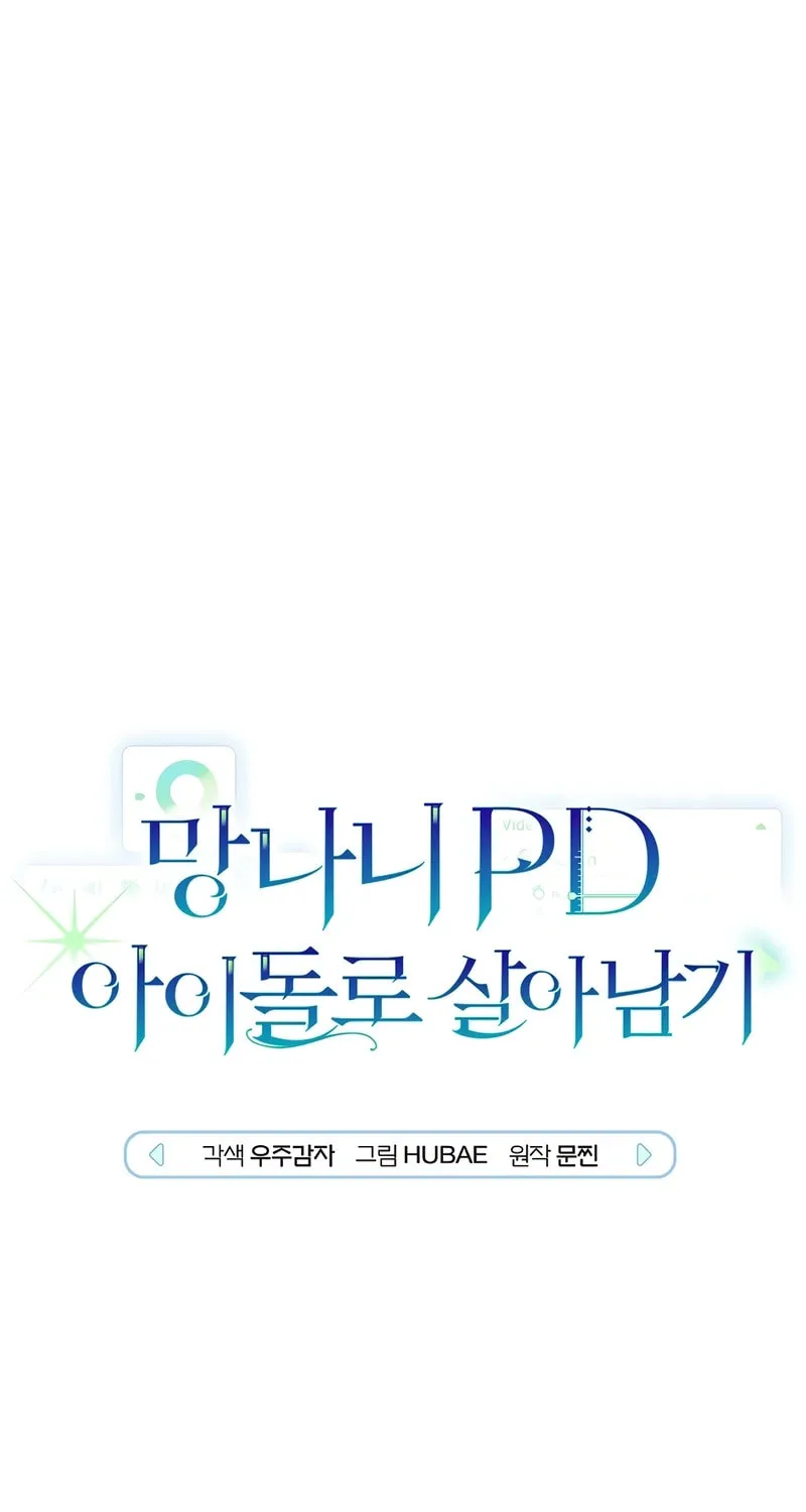 Surviving as a PD Idol Chapter 13 page 13 - 