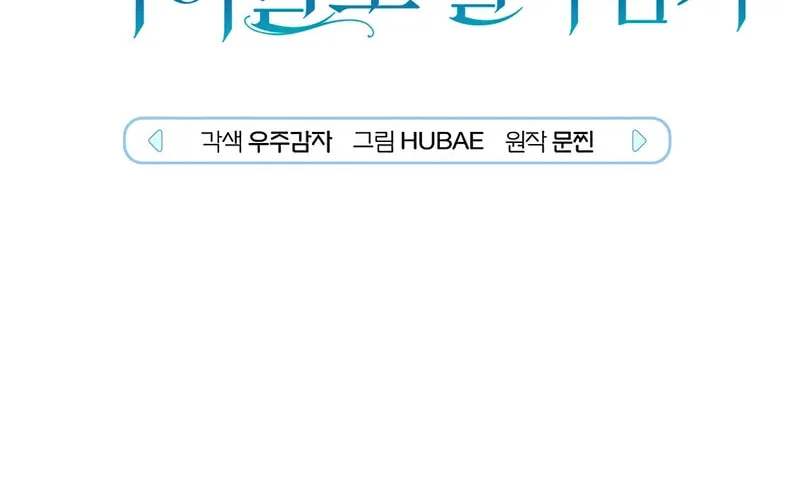 Surviving as a PD Idol Chapter 15 page 11 - 