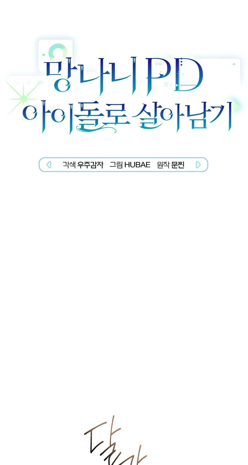 Surviving as a PD Idol Chapter 18 page 32 - 