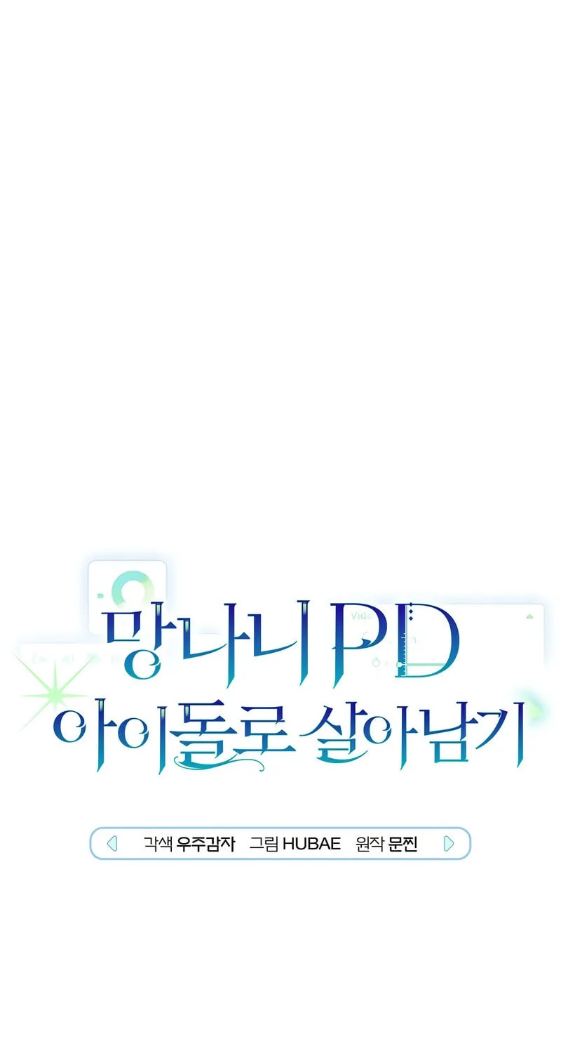 Surviving as a PD Idol Chapter 21 page 6 - 
