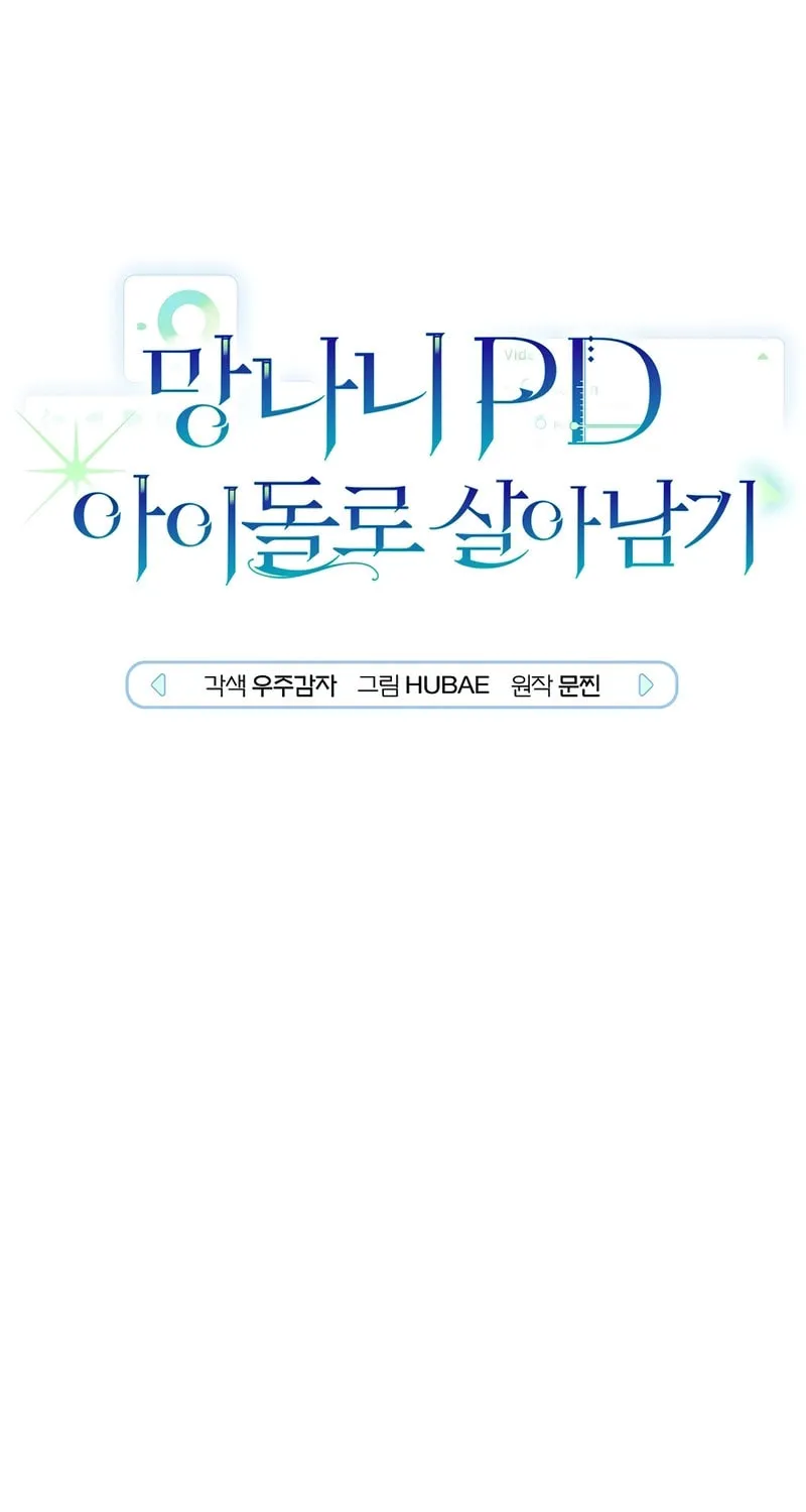 Surviving as a PD Idol Chapter 23 page 23 - 