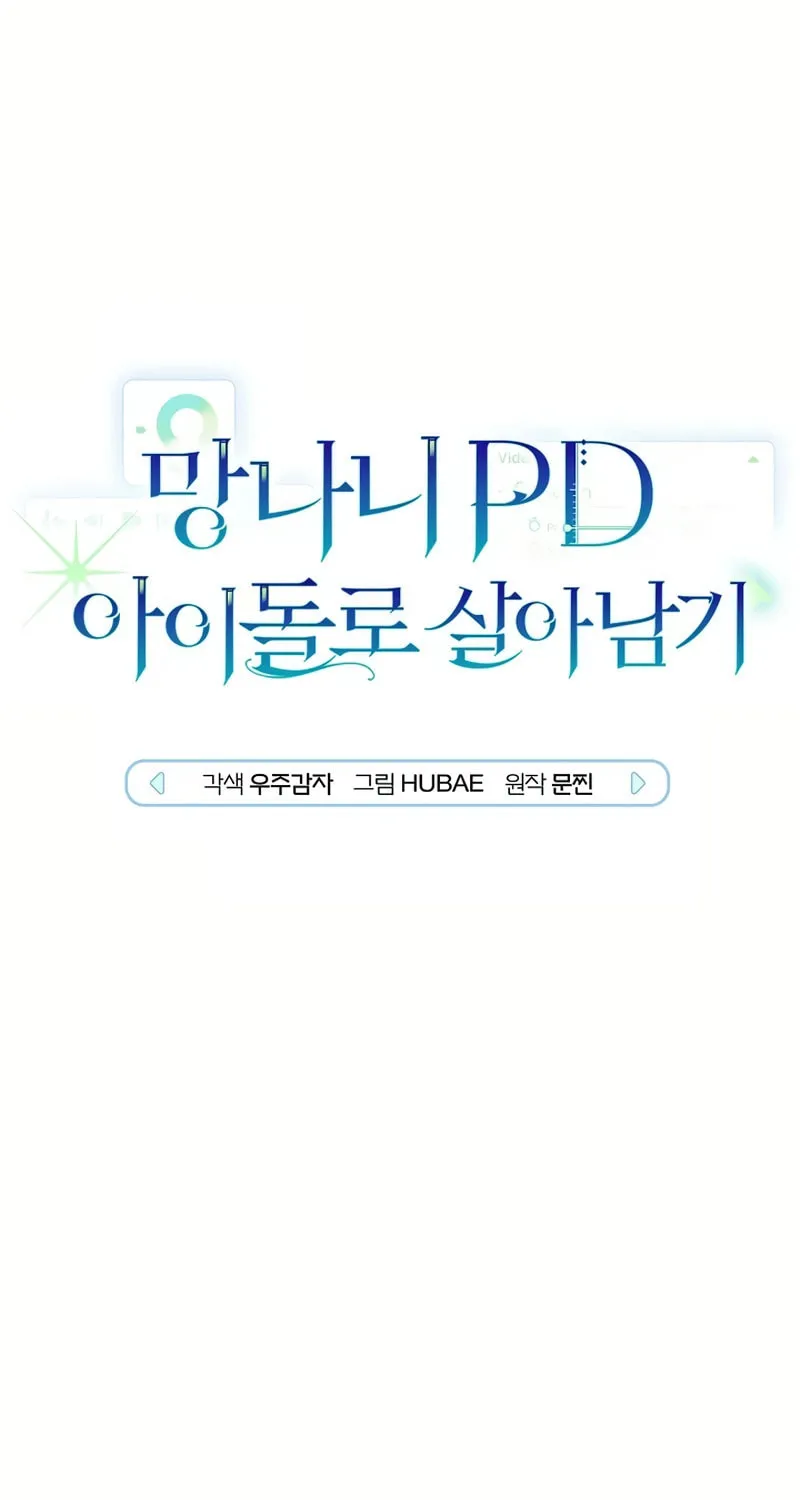 Surviving as a PD Idol Chapter 26 page 13 - 