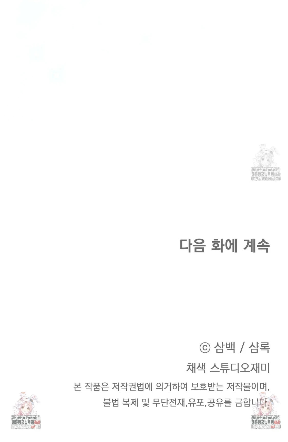 Surviving as a Player Chapter 67 page 121 - 