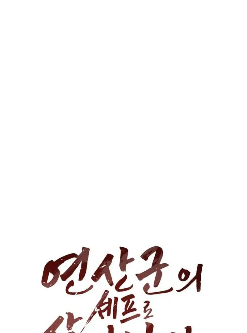 Surviving As The Tyrant’s Chef Chapter 13 page 45 - 