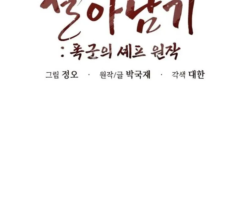 Surviving As The Tyrant’s Chef Chapter 13 page 46 - 