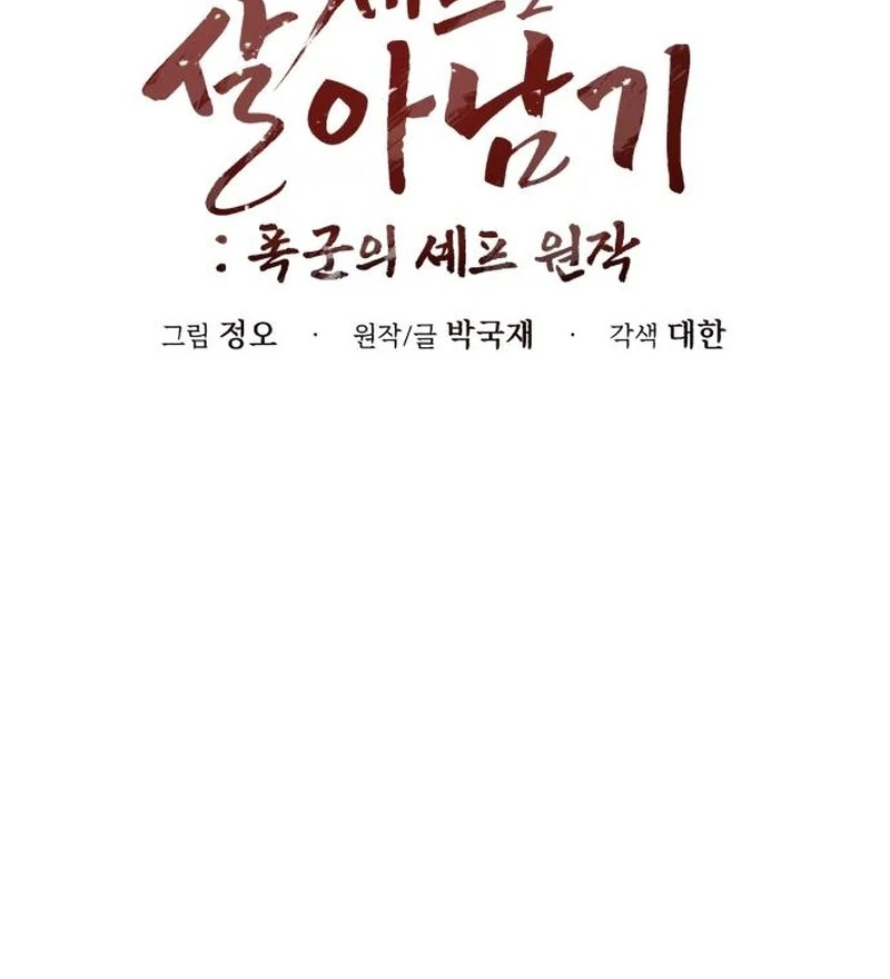 Surviving As The Tyrant’s Chef Chapter 21 page 44 - 