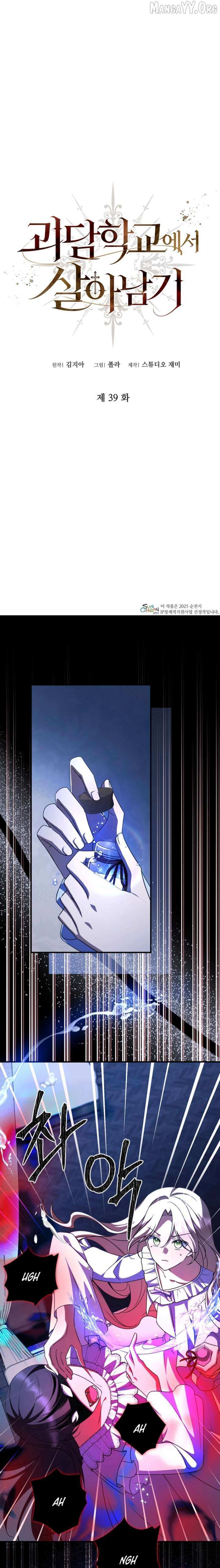 Surviving at the Cursed School Chapter 39 page 1 - 