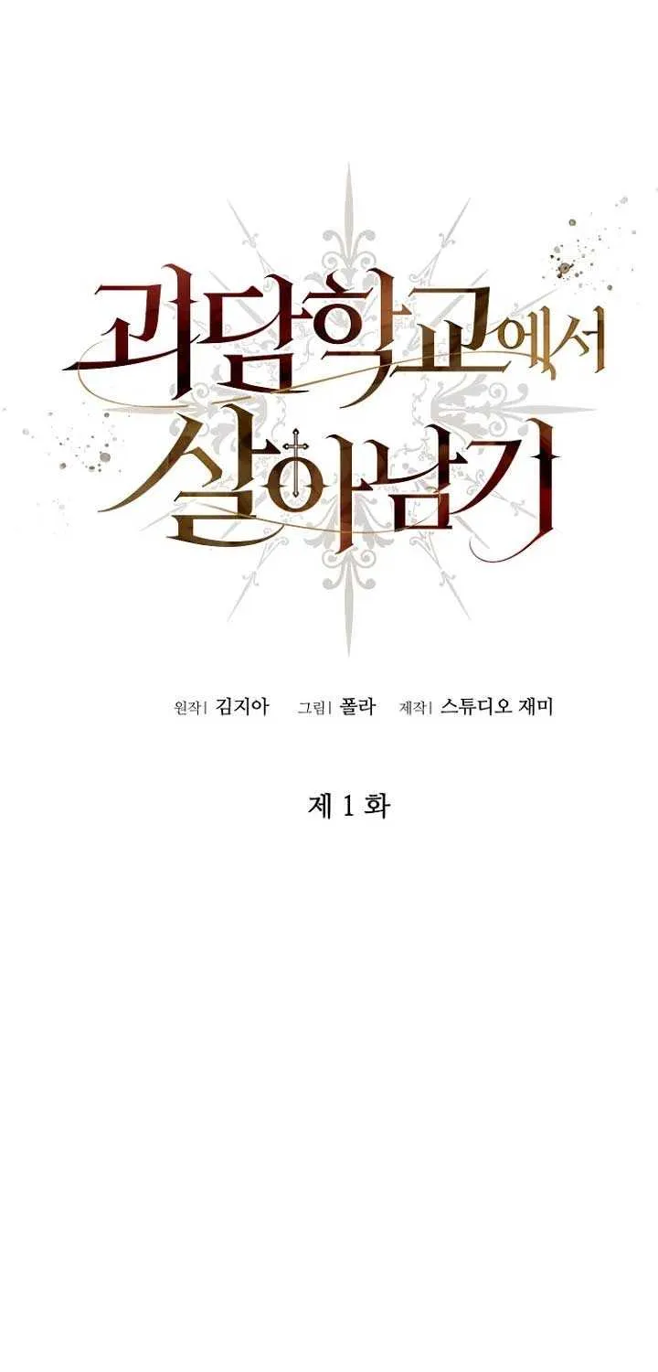 Surviving the Haunted School Chapter 1 page 27 - 