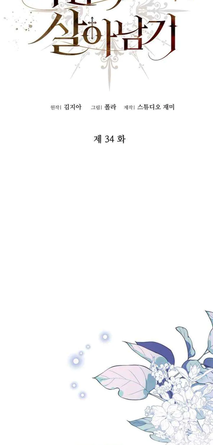 Surviving the Haunted School Chapter 34 page 3 - 