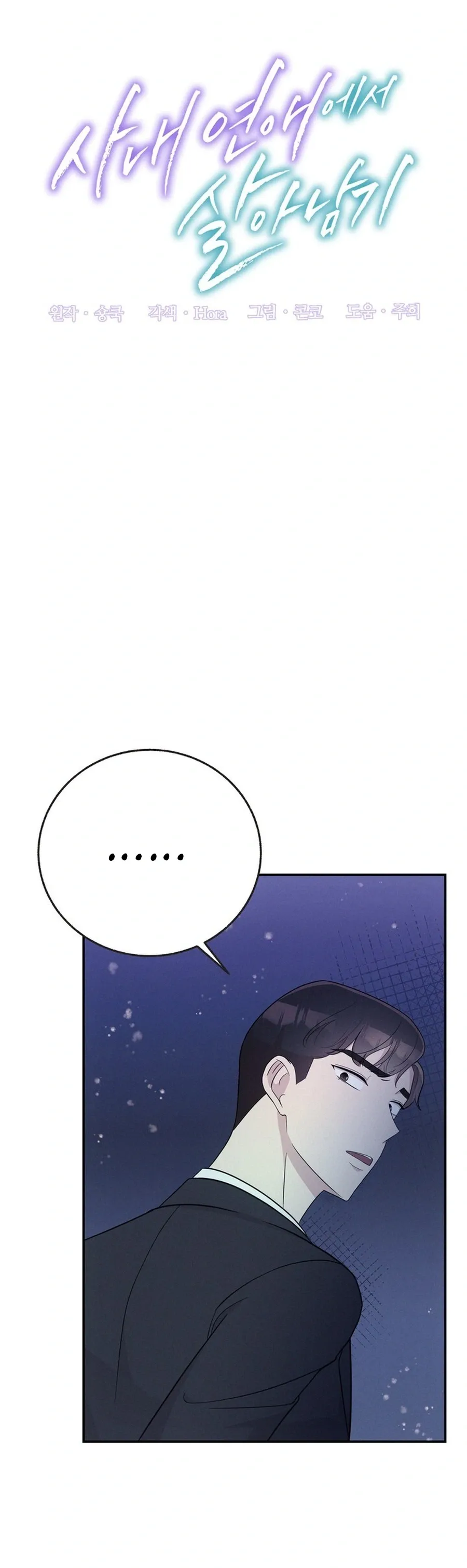 Surviving the Office Romance Chapter 9 page 12 - 