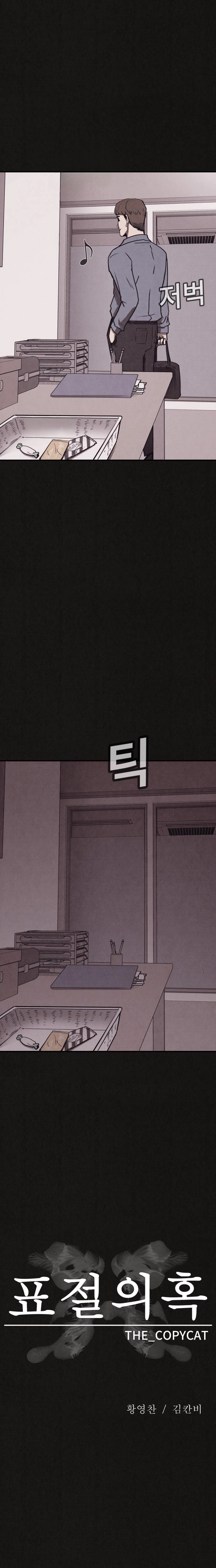 Suspicion of Plagiarism Chapter 6 page 3 - 