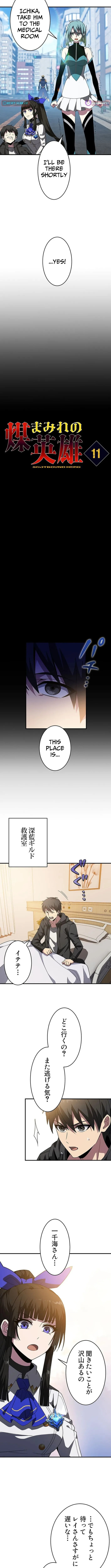 Susu Mamire no Eiyuu ~Yami no Itan Sukiru de Sekai o Sukuu~ Chapter 11 page 5 - 