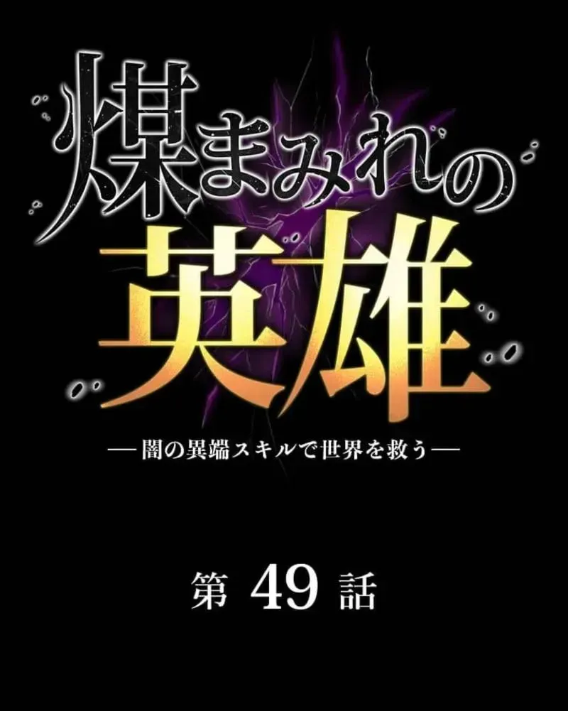 Susu Mamire no Eiyuu ~Yami no Itan Sukiru de Sekai o Sukuu~ Chapter 49 page 31 - 