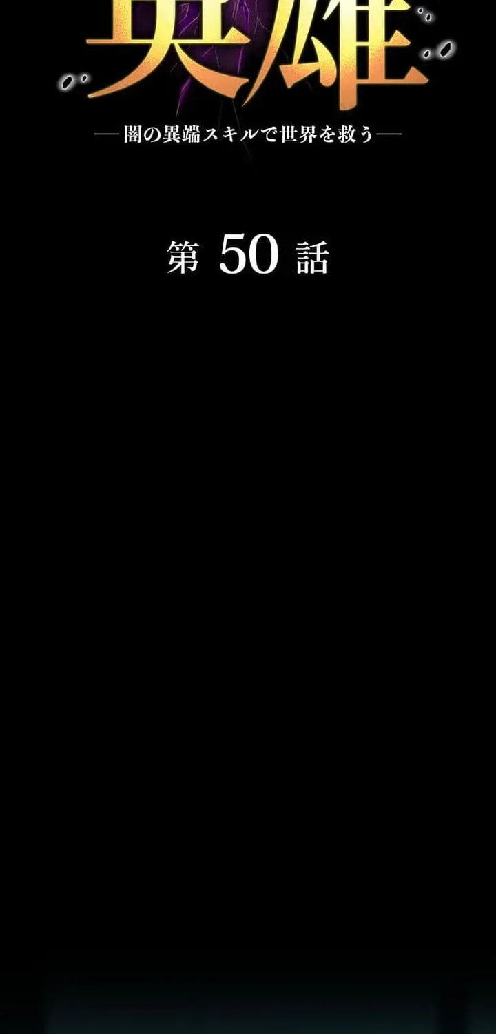 Susu Mamire no Eiyuu ~Yami no Itan Sukiru de Sekai o Sukuu~ Chapter 50 page 15 - 