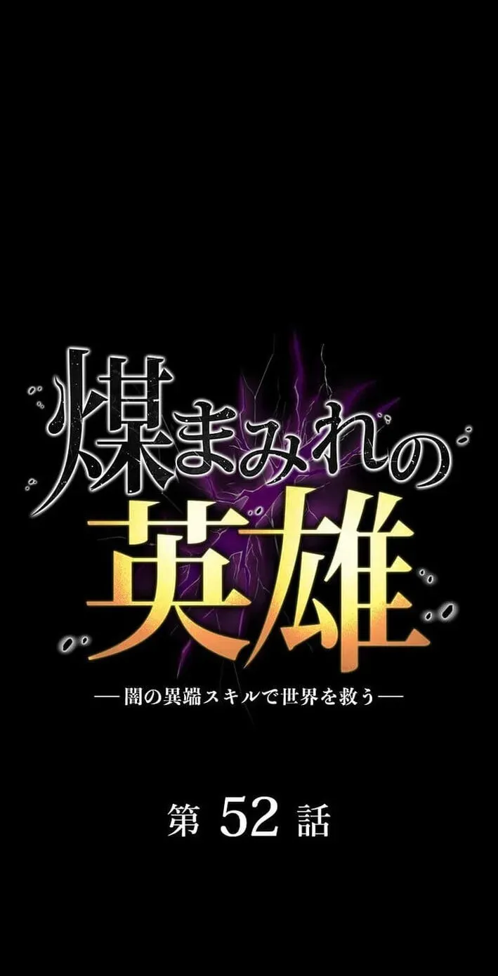 Susu Mamire no Eiyuu ~Yami no Itan Sukiru de Sekai o Sukuu~ Chapter 52 page 6 - 