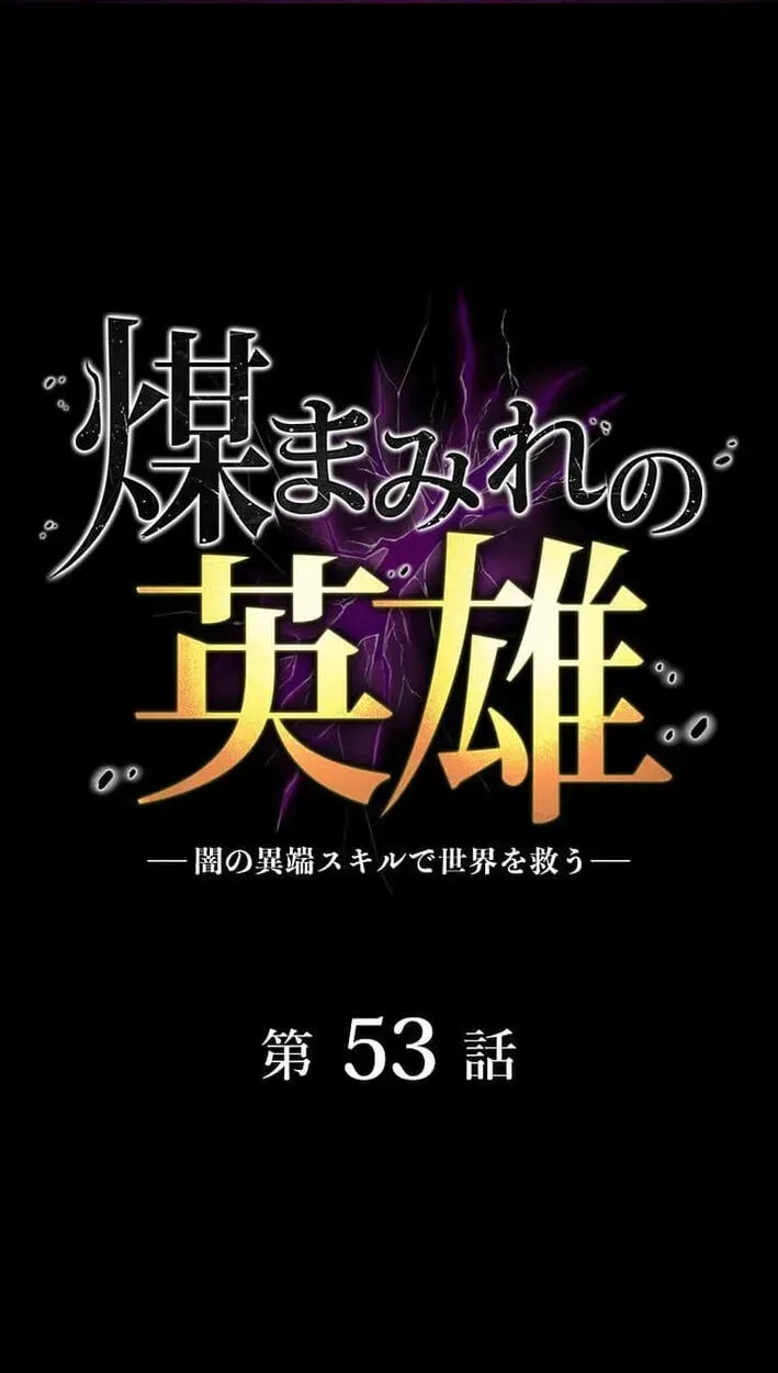 Susu Mamire no Eiyuu ~Yami no Itan Sukiru de Sekai o Sukuu~ Chapter 53 page 1 - 
