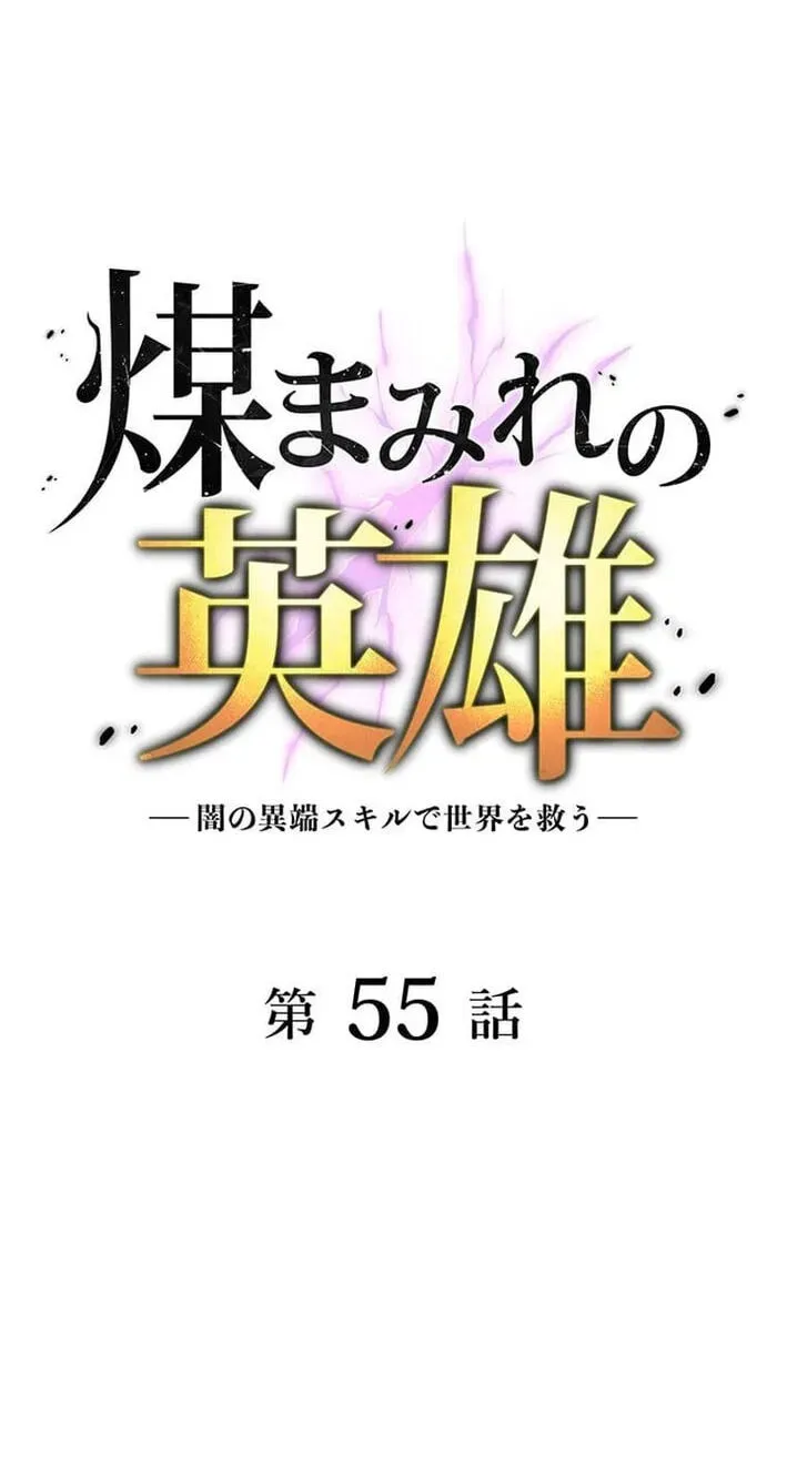 Susu Mamire no Eiyuu ~Yami no Itan Sukiru de Sekai o Sukuu~ Chapter 55 page 2 - 