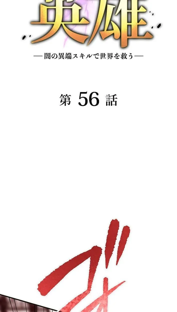 Susu Mamire no Eiyuu ~Yami no Itan Sukiru de Sekai o Sukuu~ Chapter 56 page 7 - 