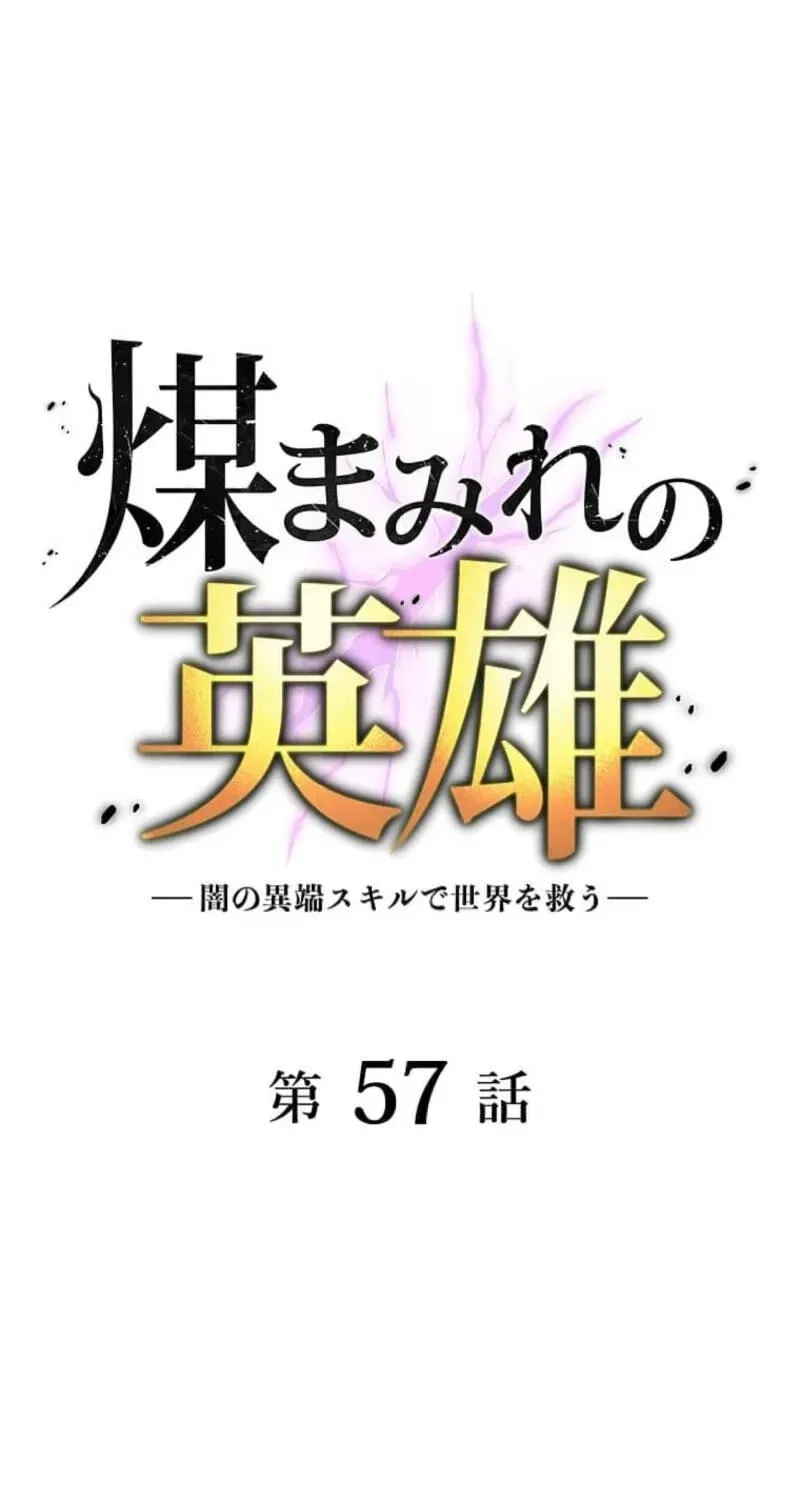 Susu Mamire no Eiyuu ~Yami no Itan Sukiru de Sekai o Sukuu~ Chapter 57 page 47 - 