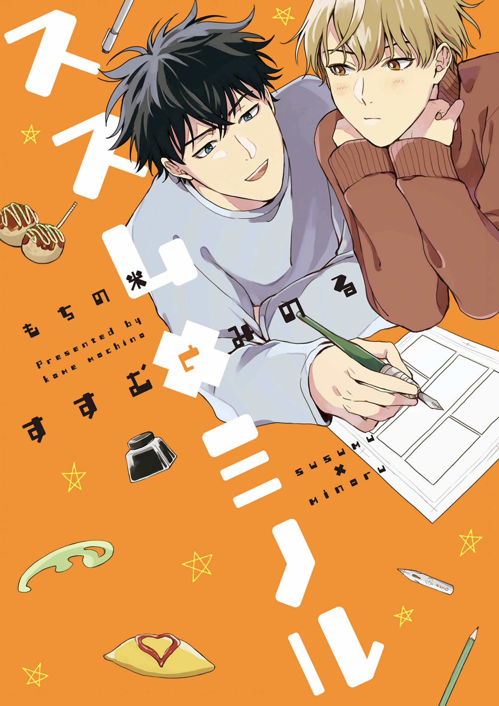 Susumu X Minoru Chapter 1 page 2 - 