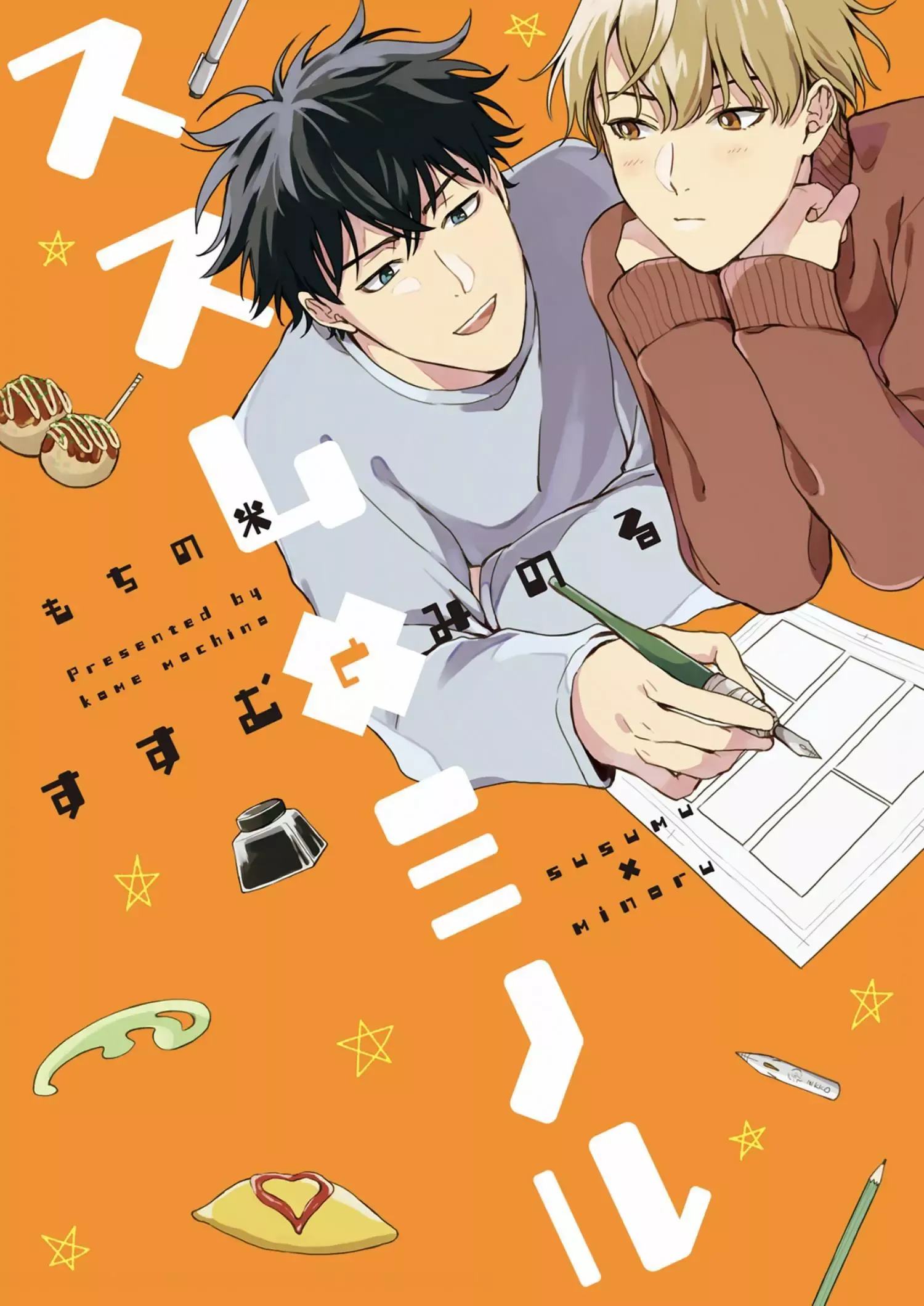 Susumu×Minoru Chapter 1 page 2 - 