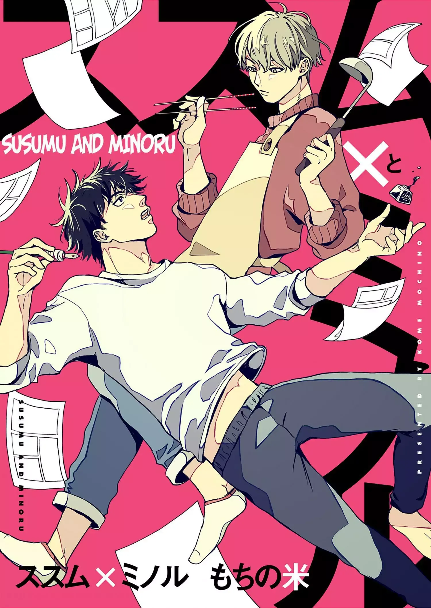 Susumu×Minoru Chapter 1 page 4 - 