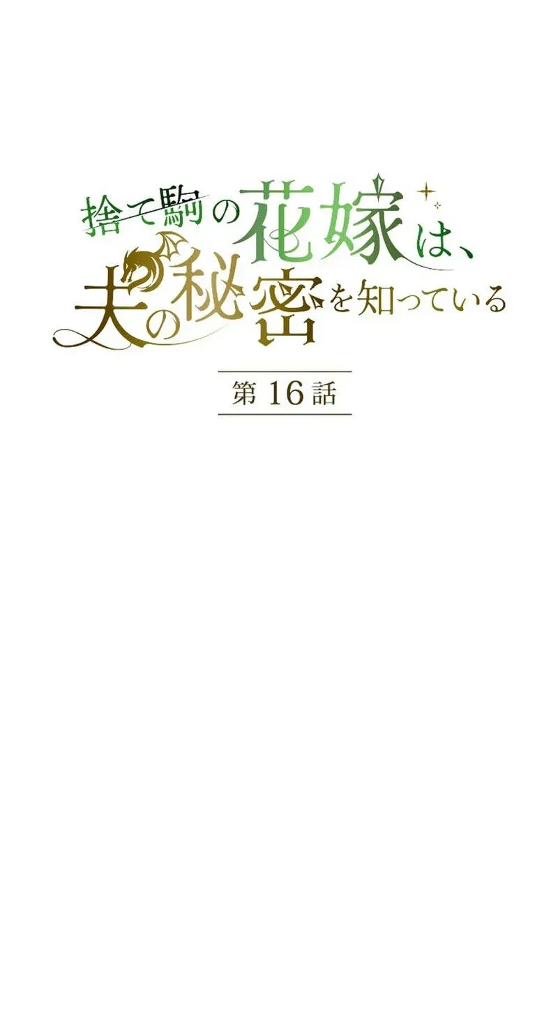 Sute Koma no Hanayome wa, Otto no Himitsu o Shitte Iru Chapter 16 page 5 - 